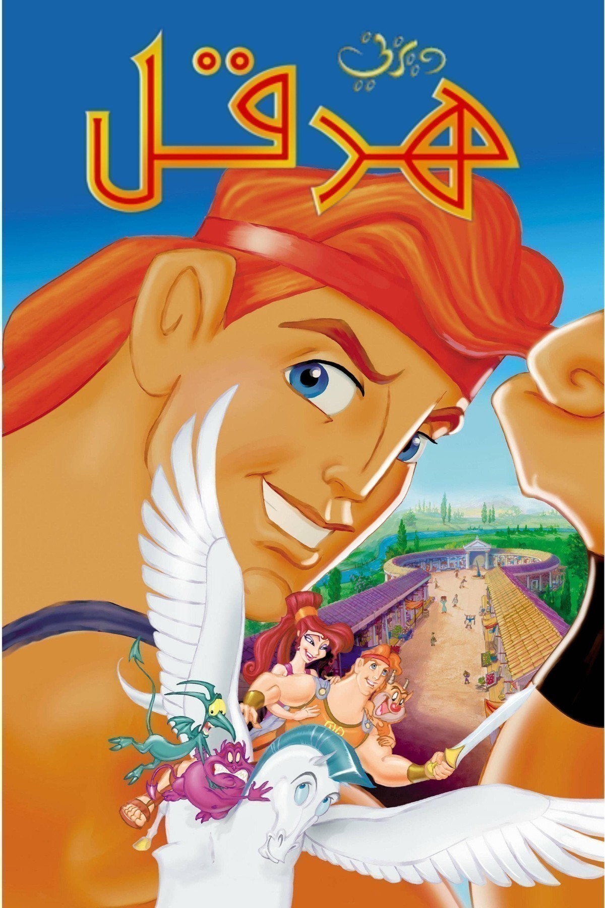 Hercules
